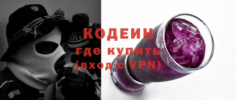 Codein Purple Drank  хочу наркоту  Выборг 